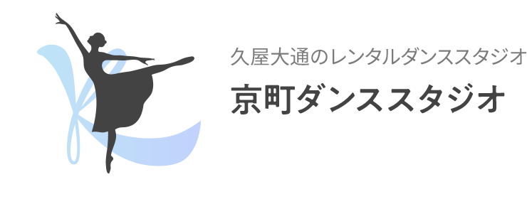 名古屋のバレエ・各種ダンス・ヨガ向けレンタルスタジオ | 京町ダンススタジオ